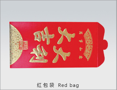 红包袋 Red bag